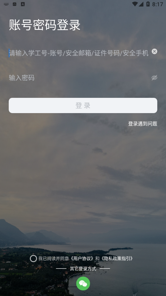 上海财经大学浙江学院融合门户app