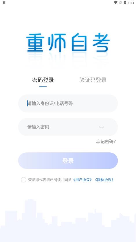 重师自考app最新版