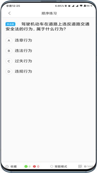 驾起步app最新版