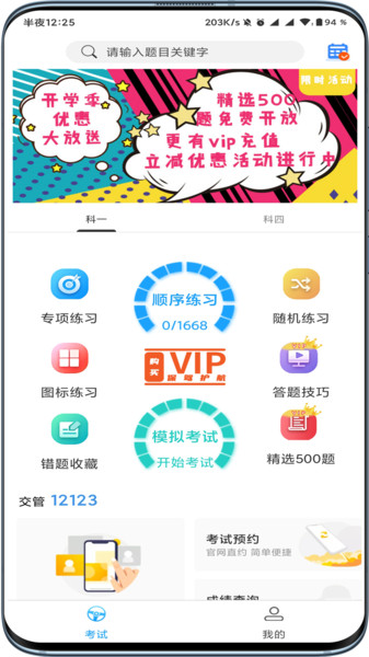 驾起步app最新版