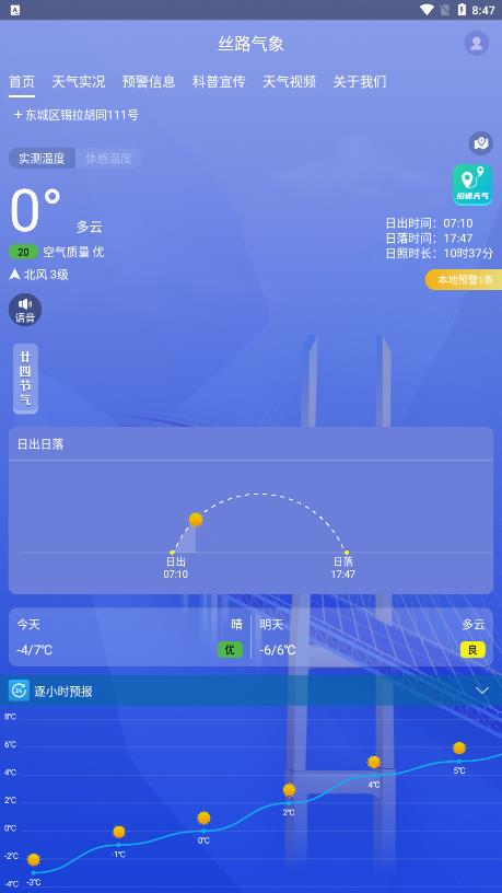 新疆丝路气象app