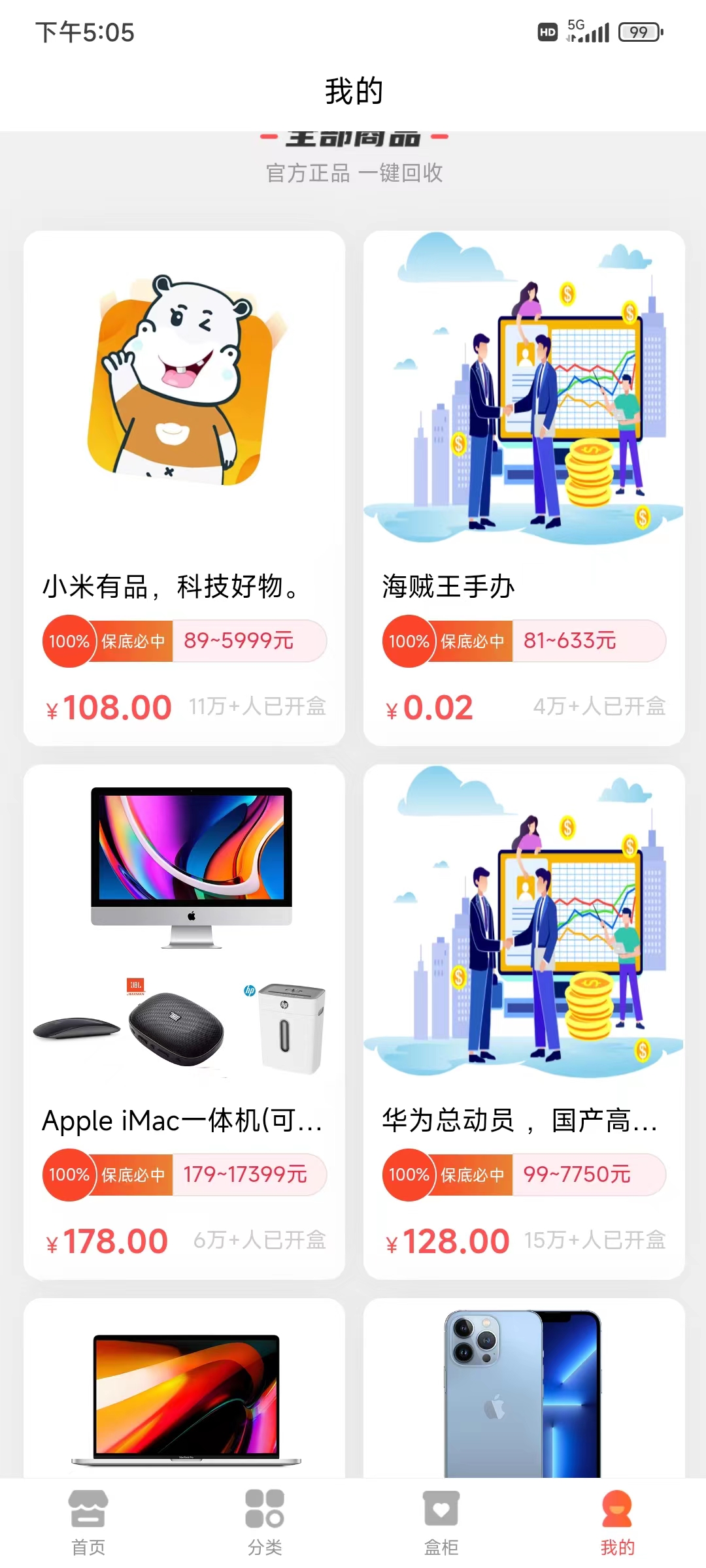 乐享喜维购物app