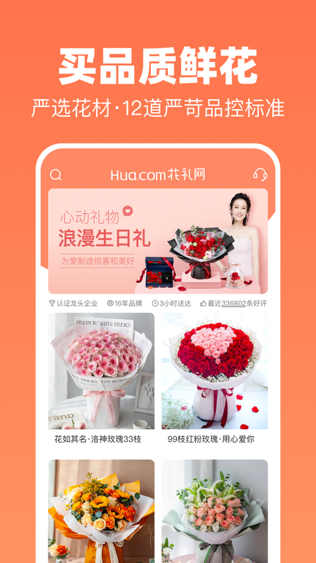 花礼鲜花app