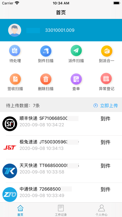 共配管家app