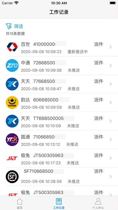 共配管家app