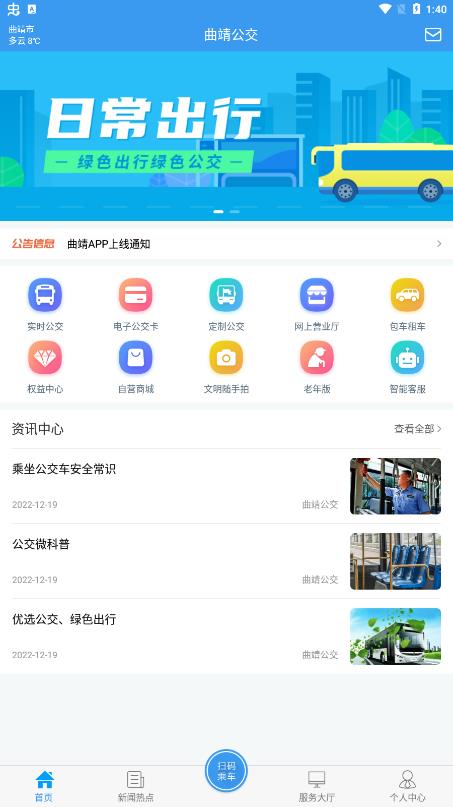 曲靖公交app