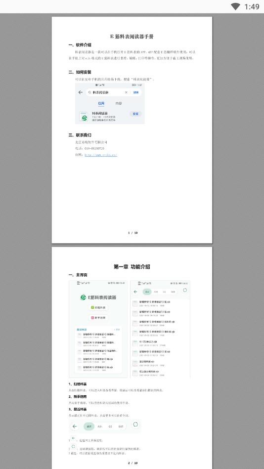 料表阅读器安卓版