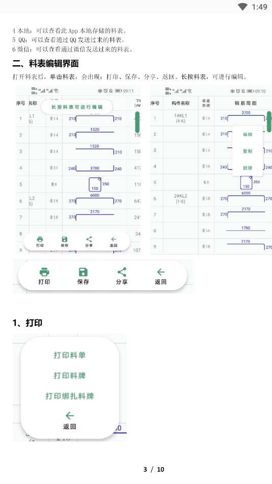 料表阅读器安卓版