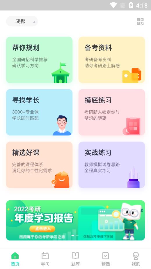 新东方考研四六级app最新版