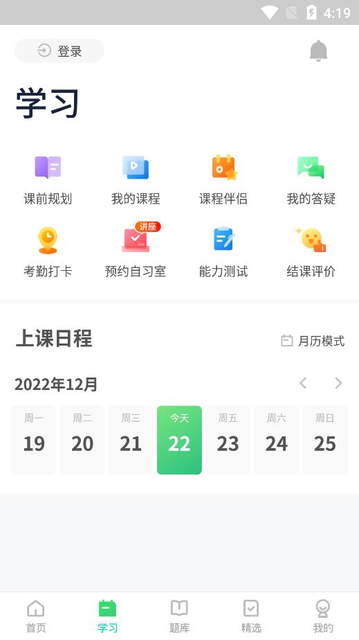 新东方考研四六级app最新版