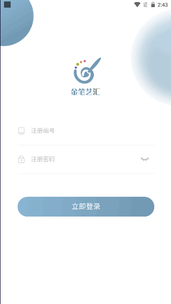 金笔艺汇app