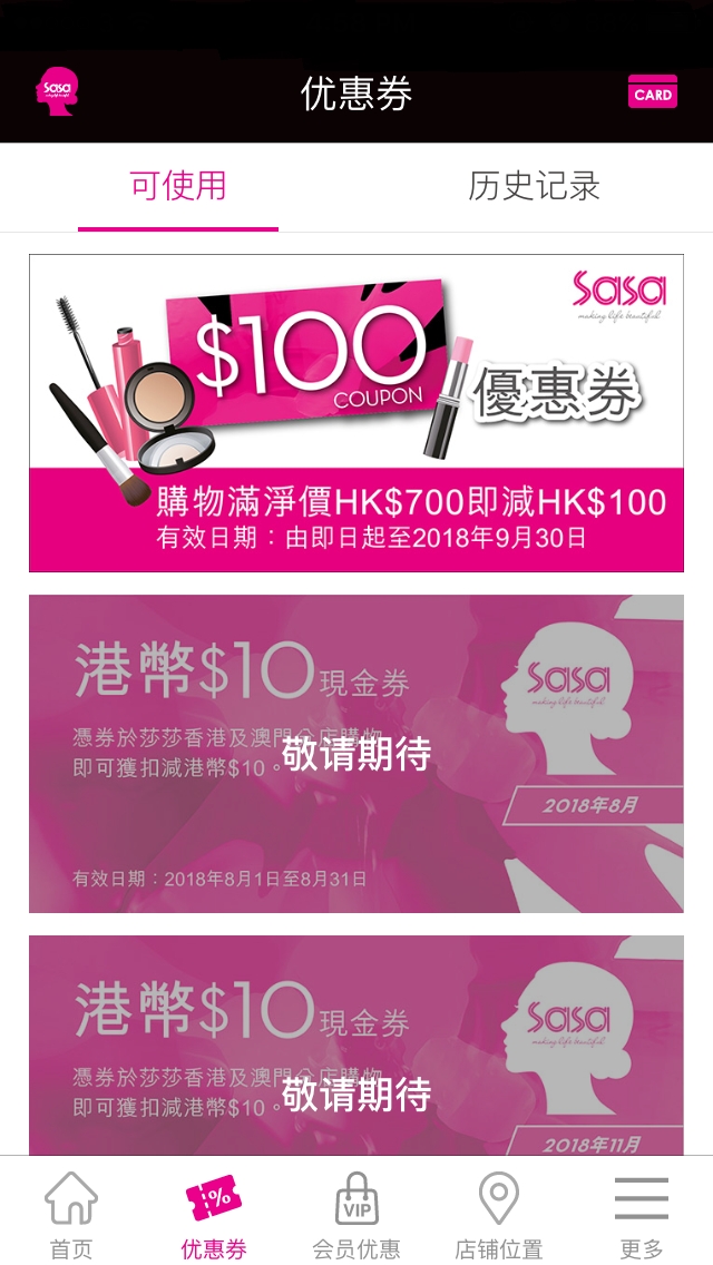 SaSaHK莎莎香港app最新版