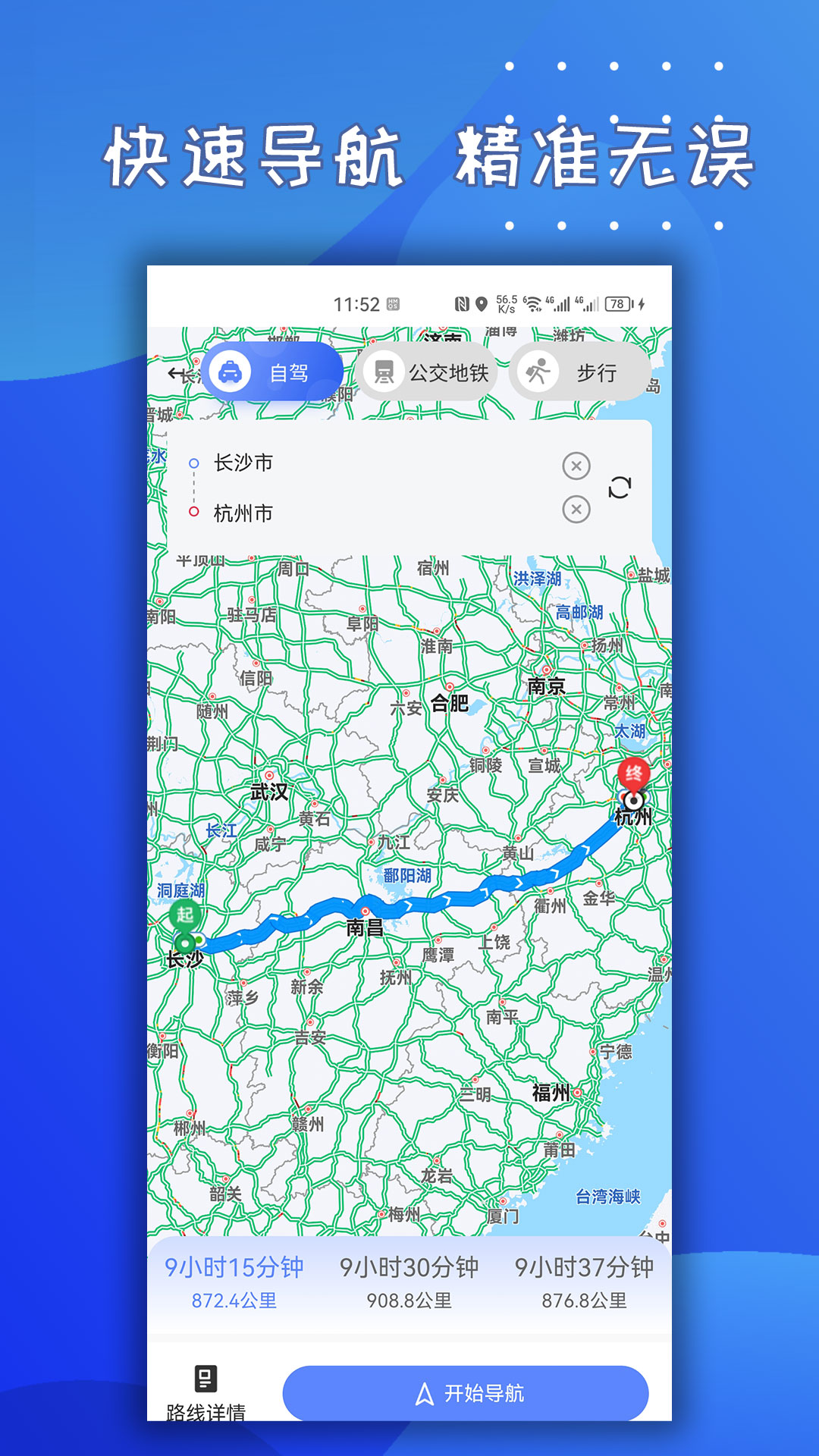 剪应导航地图app