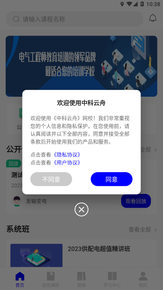 中科云舟教育app