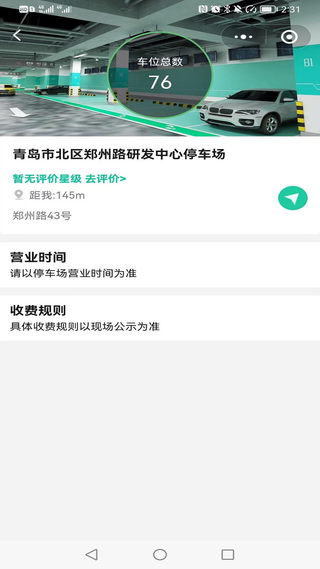 青岛停车app