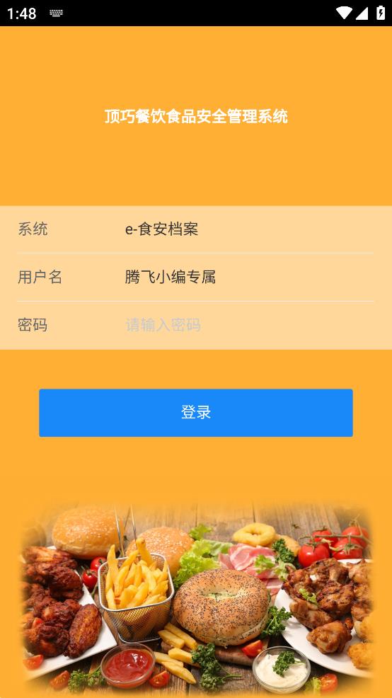 食安档案app安卓版