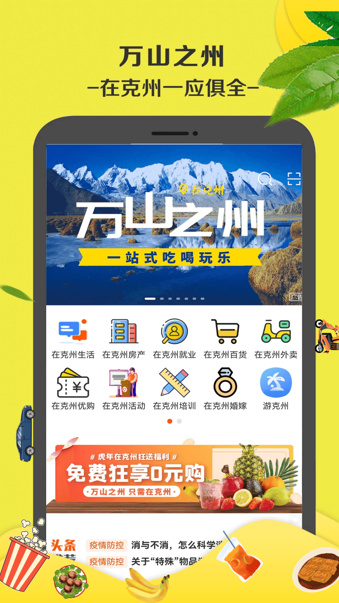 在克州app