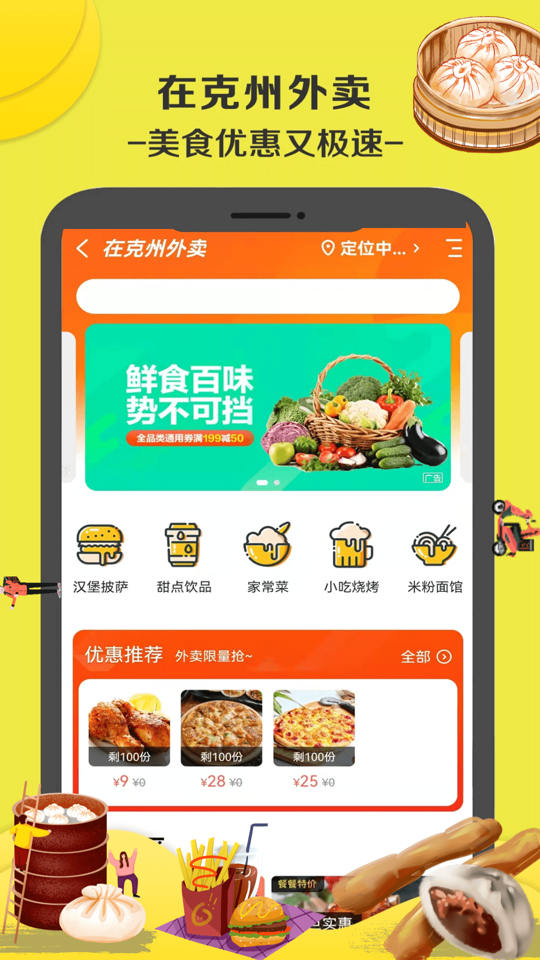 在克州app