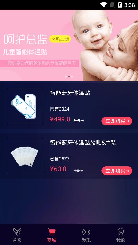 呵护总监app