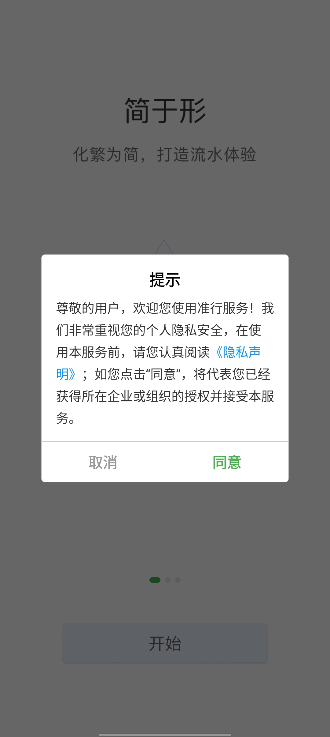 准行app