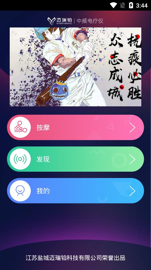 中频电疗仪app