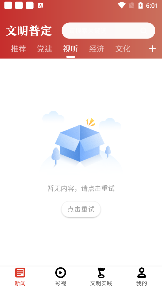 文明普定app