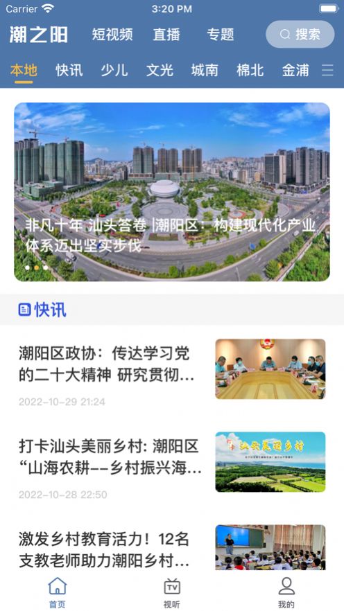 潮之阳app最新版