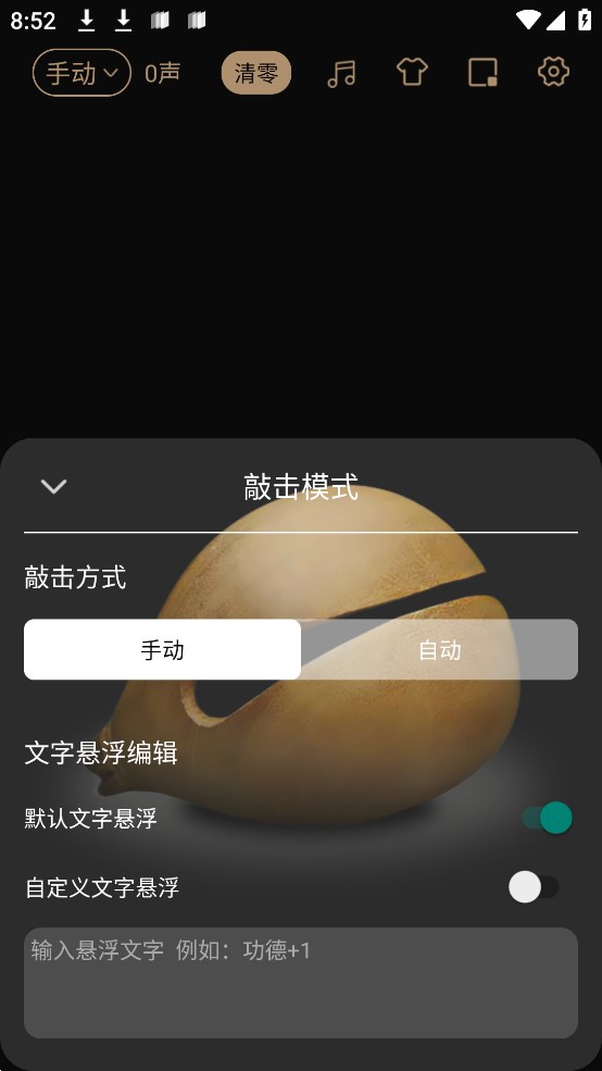 电子木鱼功德版app