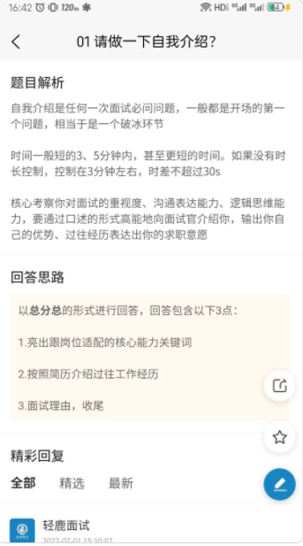 轻鹿面试app