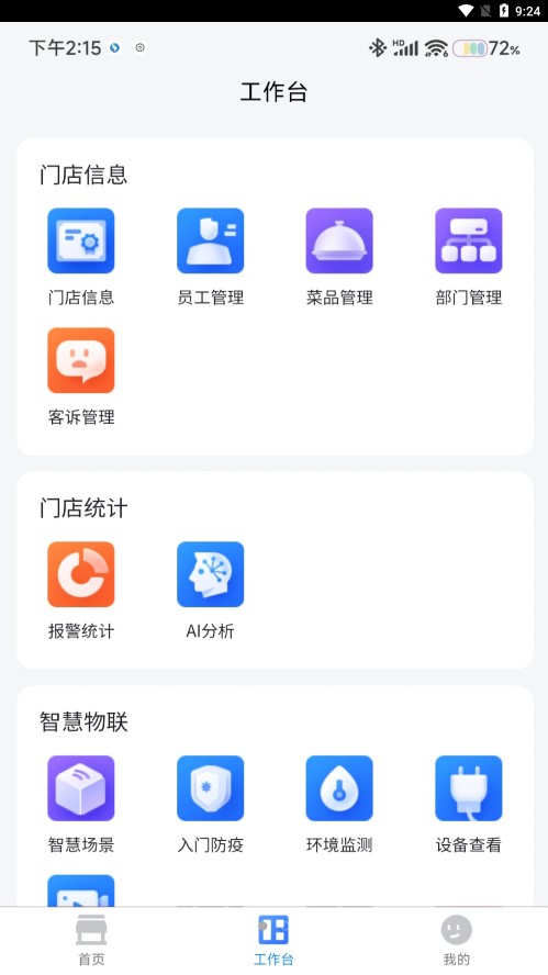 东贝智慧门店app