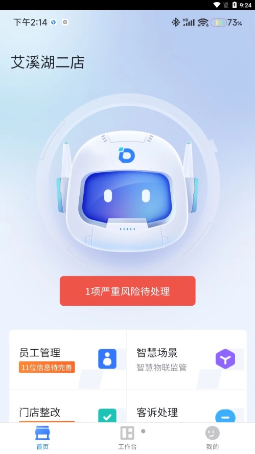 东贝智慧门店app