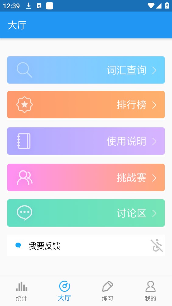 中考词汇app