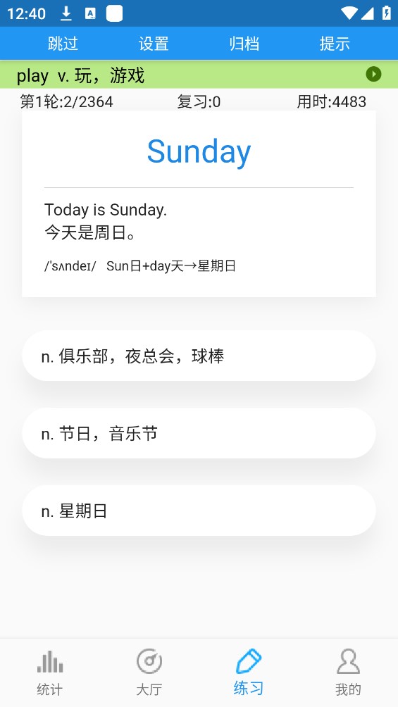 中考词汇app