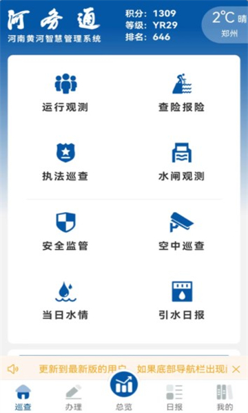 河南河务通app最新版