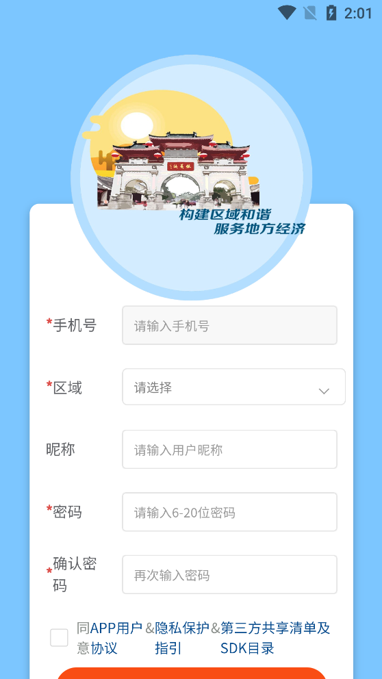 柒道数字社区服务平台app