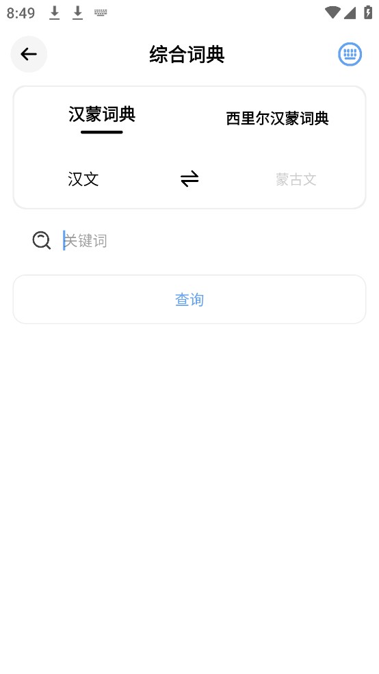 蒙语学习通app