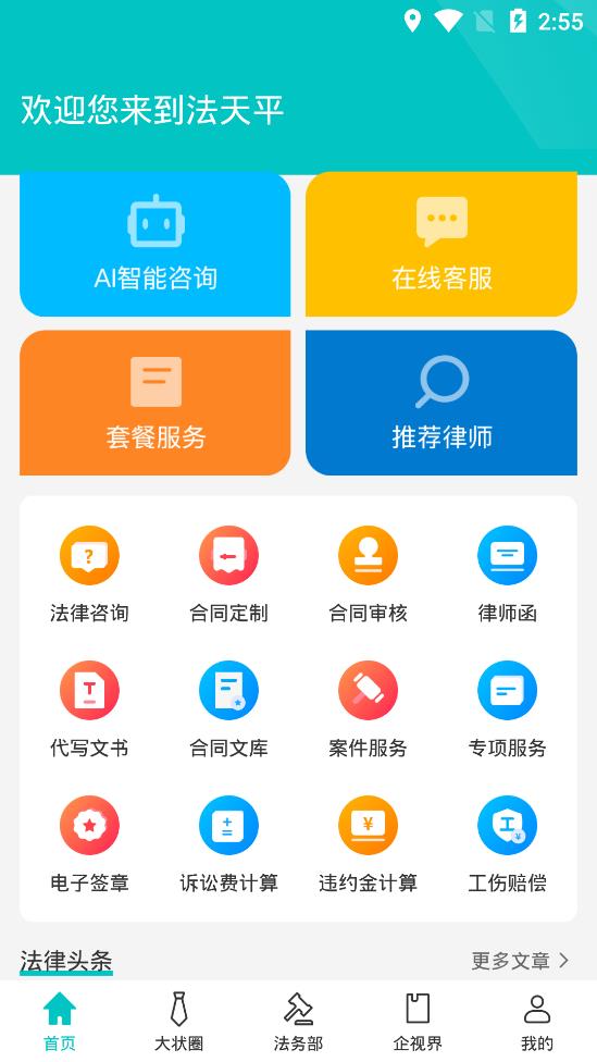 法天平app