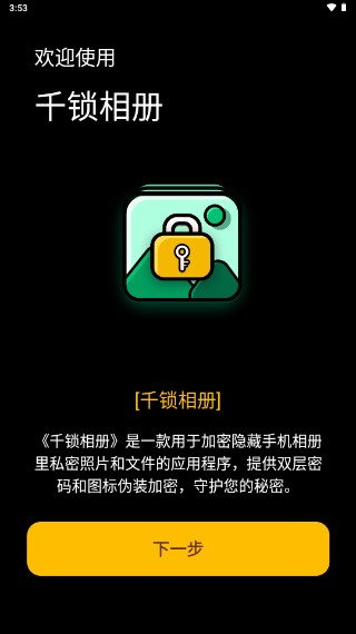 千锁相册app