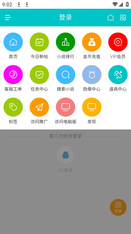 桐轩阁app(原墨香阁)