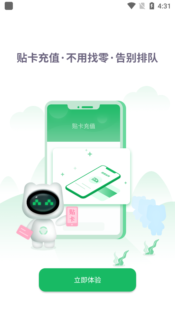 畅行淄博app最新版