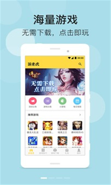 游老虎游戏盒app最新版