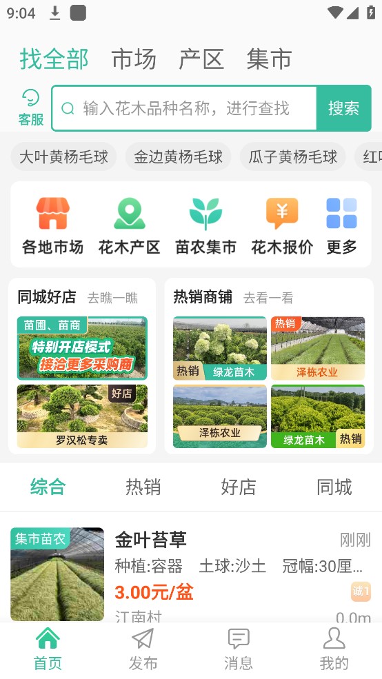 网上花木城app