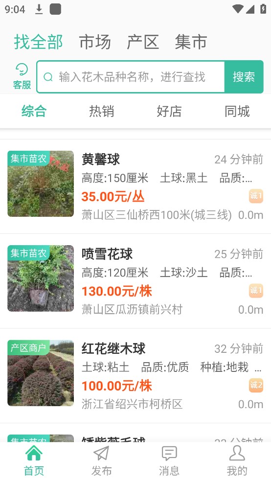 网上花木城app