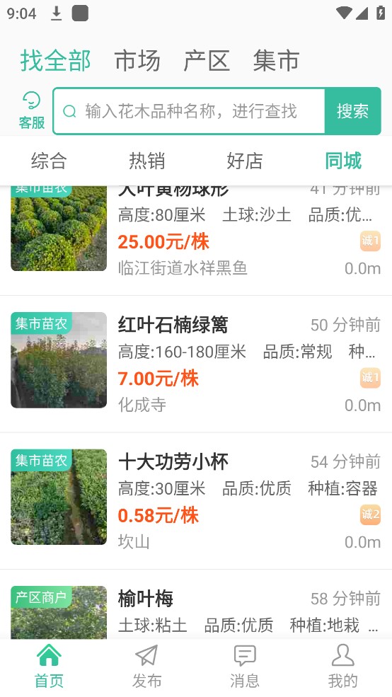 网上花木城app