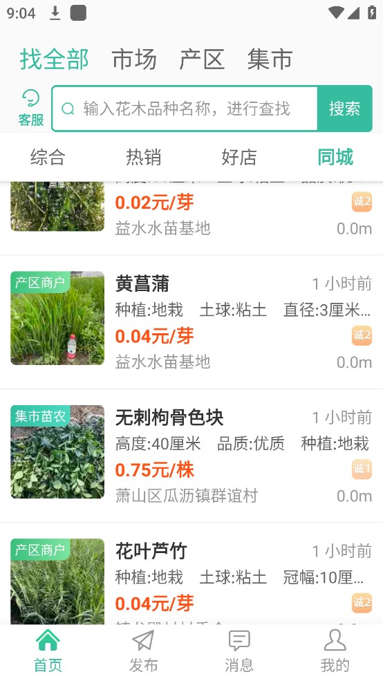 网上花木城app