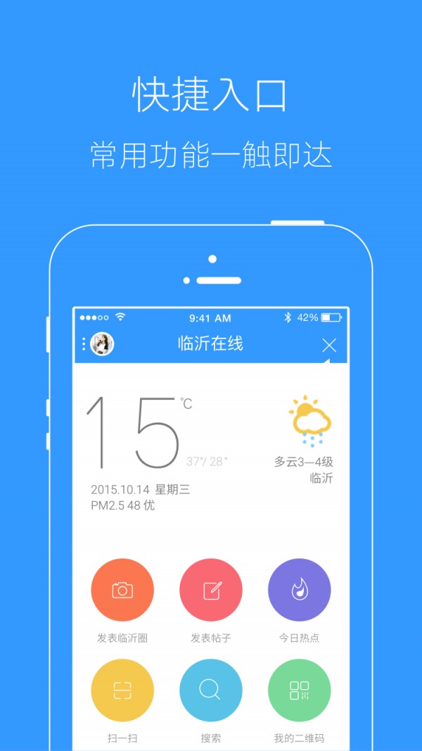 临沂在线app