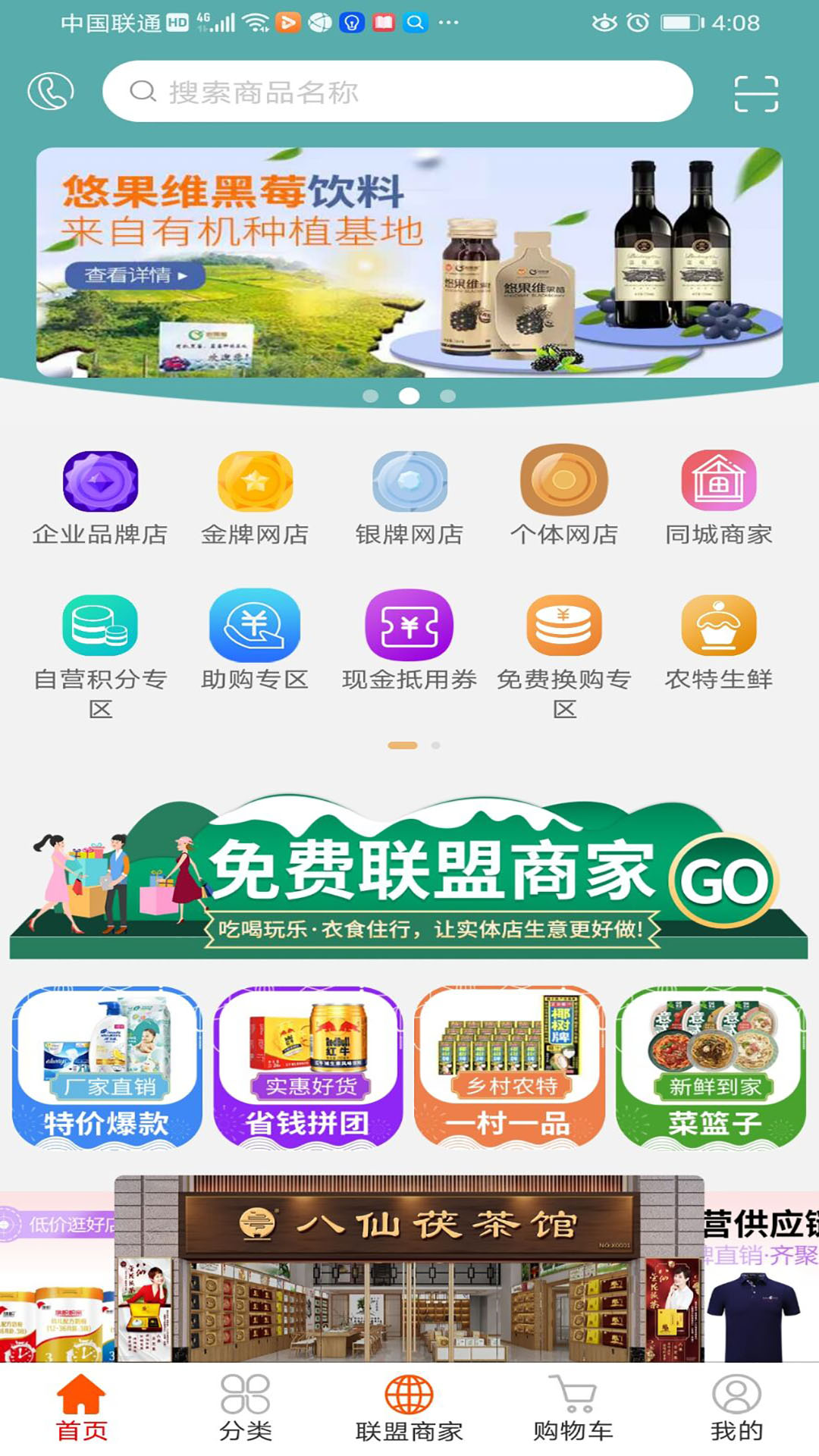 国盾云商城app