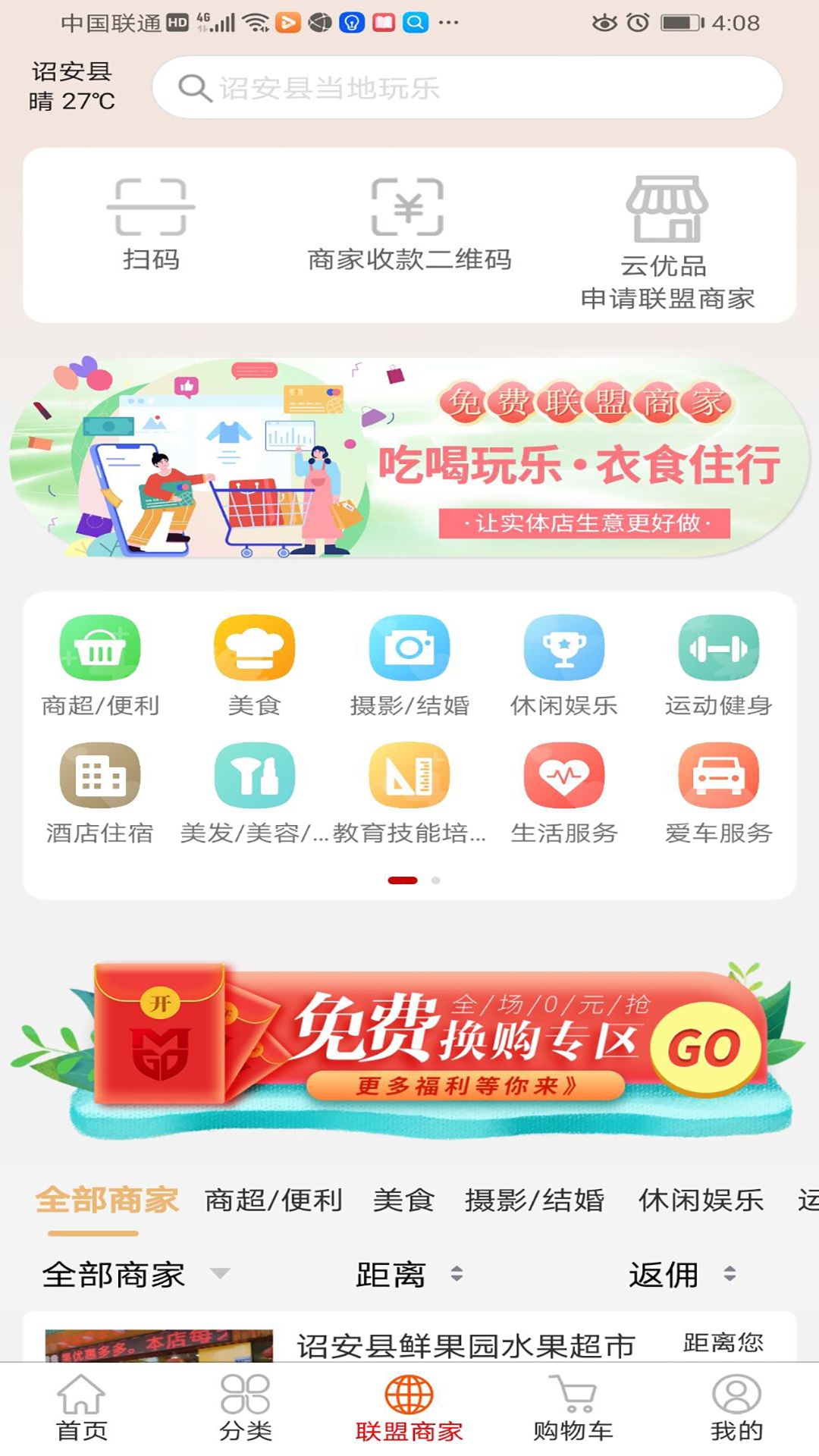 国盾云商城app