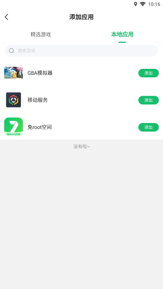 7723免root空间app