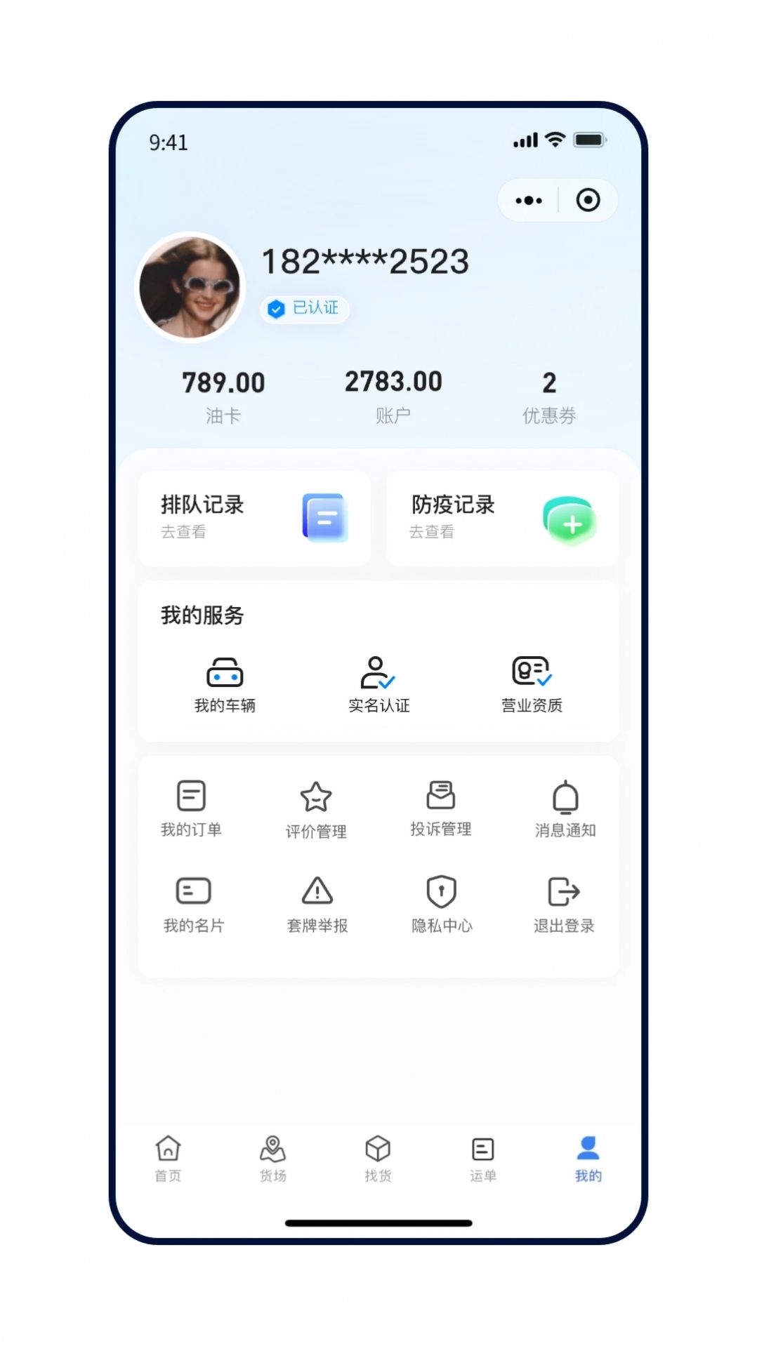 远通天下APP